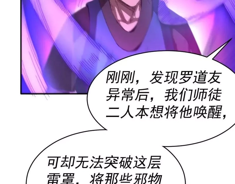 我被地球绑架了,第13话 未雨绸缪,第45张